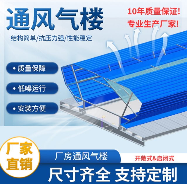 通风天窗生产厂家